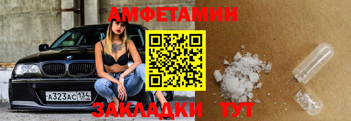 АМФЕТАМИН Розовый Зеленогорск