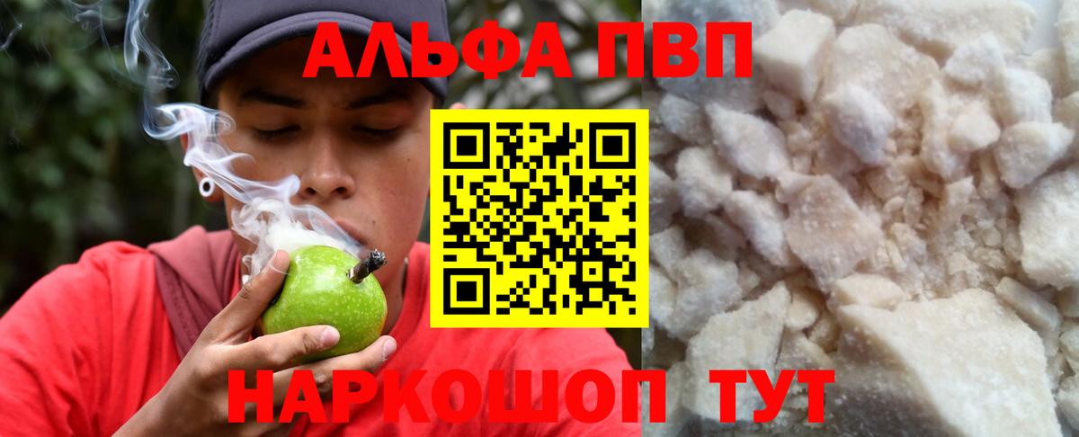 купить  цена  Альфа ПВП VHQ  Вход с VPN  Зеленогорск 