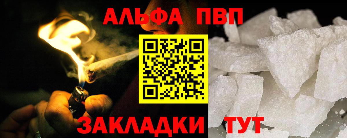Alpha-PVP Соль Зеленогорск