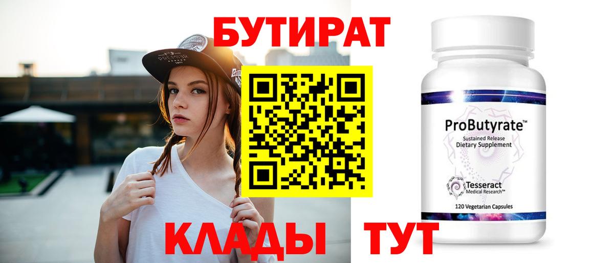 Бутират буратино Зеленогорск