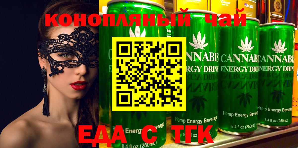 Еда ТГК конопля  Вход с VPN  Зеленогорск 