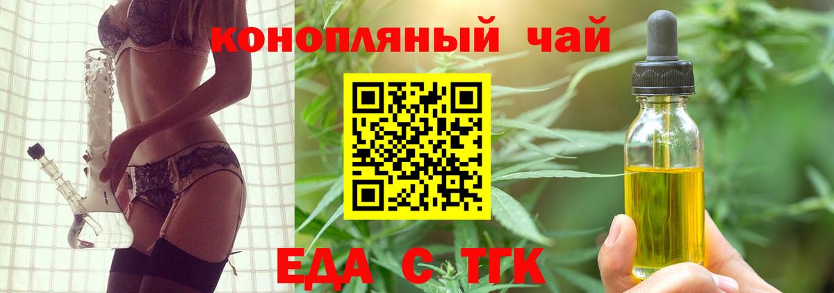 Еда ТГК конопля Зеленогорск
