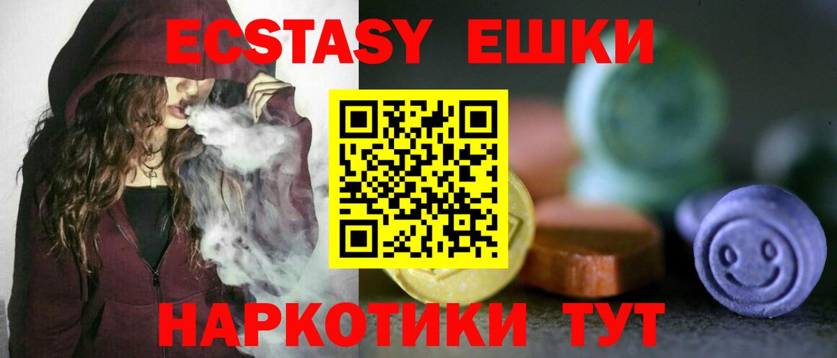Экстази ешки Зеленогорск