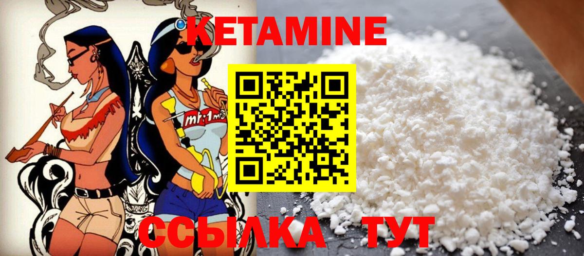 Кетамин ketamine Зеленогорск