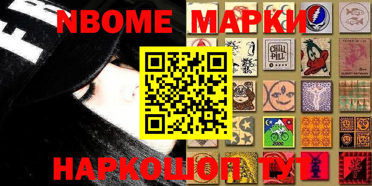 Зеленогорск  Марки NBOMe  Вход с VPN  Марки 25I-NBOMe 1,5мг  Марки 25I-NBOMe 1,5мг 