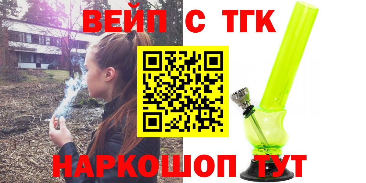 ТГК жижа Зеленогорск